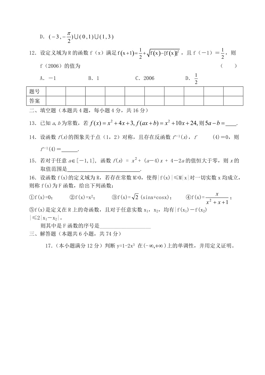 高三数学单元练习题：函数(Ⅲ)_第3页