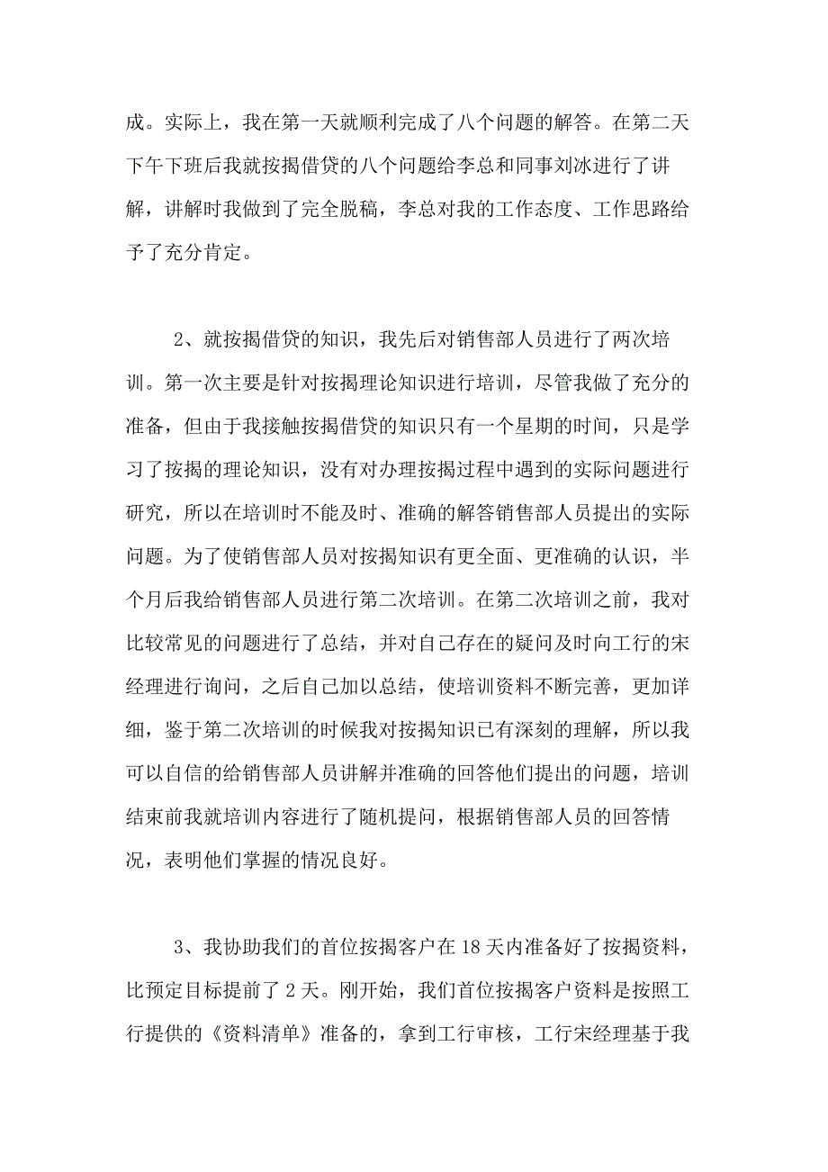 2021年转正述职报告汇编8篇_第4页