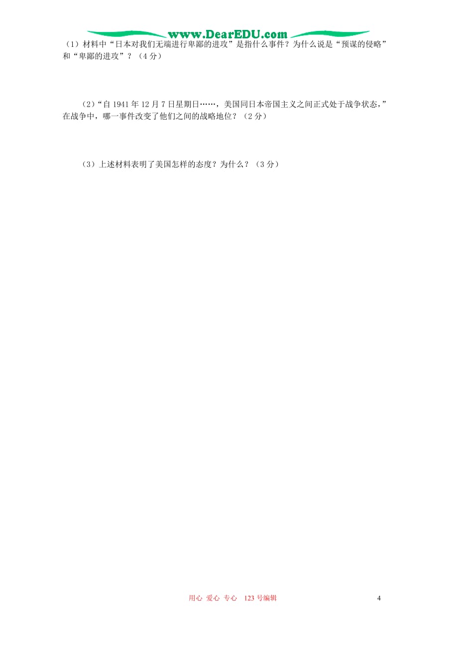 2005-2006年江苏地区第二学期初三历史第一次月考试卷 新课标.doc_第4页