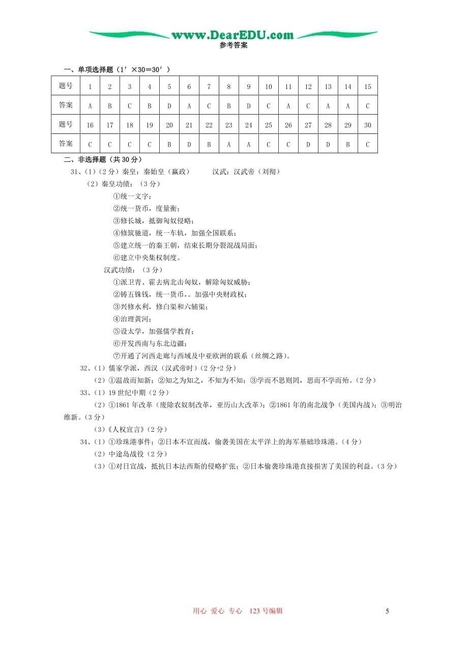 2005-2006年江苏地区第二学期初三历史第一次月考试卷 新课标.doc_第5页