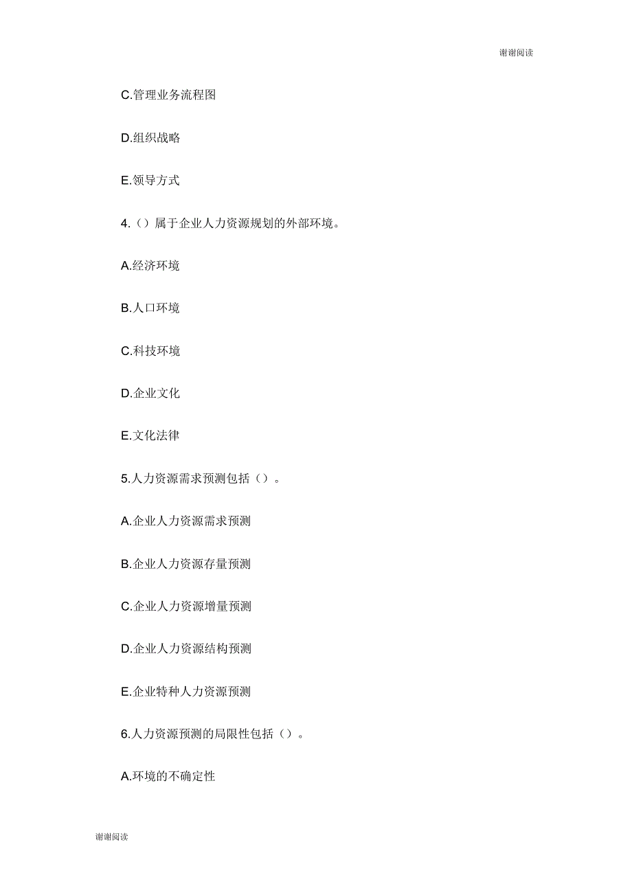 人力资源管理行业内部资料人事部部长岗位职责.doc_第3页