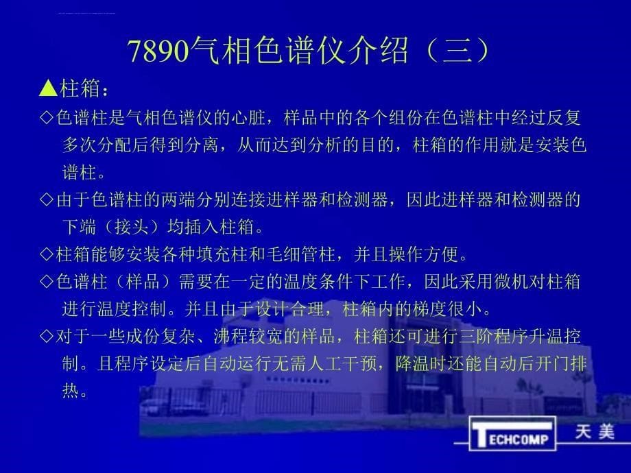 气相色谱仪维修手册 (结构介绍)分析课件_第5页