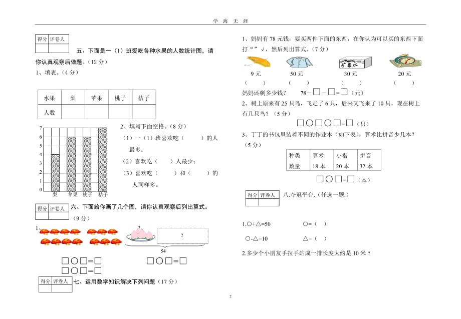 北师大版一年级数学期末试卷及答案（2020年九月整理）.doc_第2页