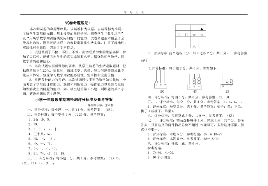 北师大版一年级数学期末试卷及答案（2020年九月整理）.doc_第3页