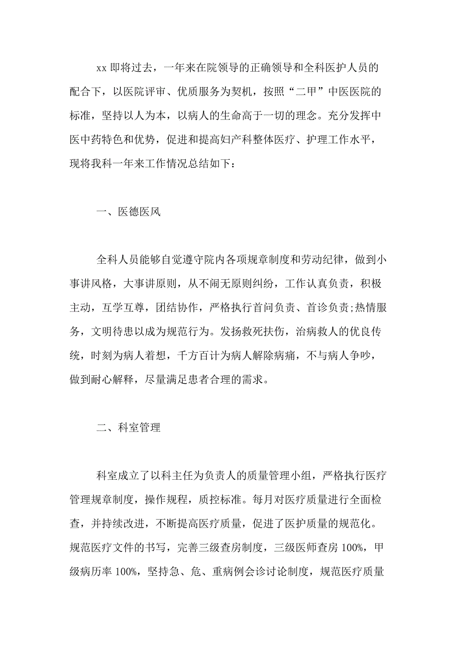 2021年【精选】工作述职报告模板合集6篇_第2页