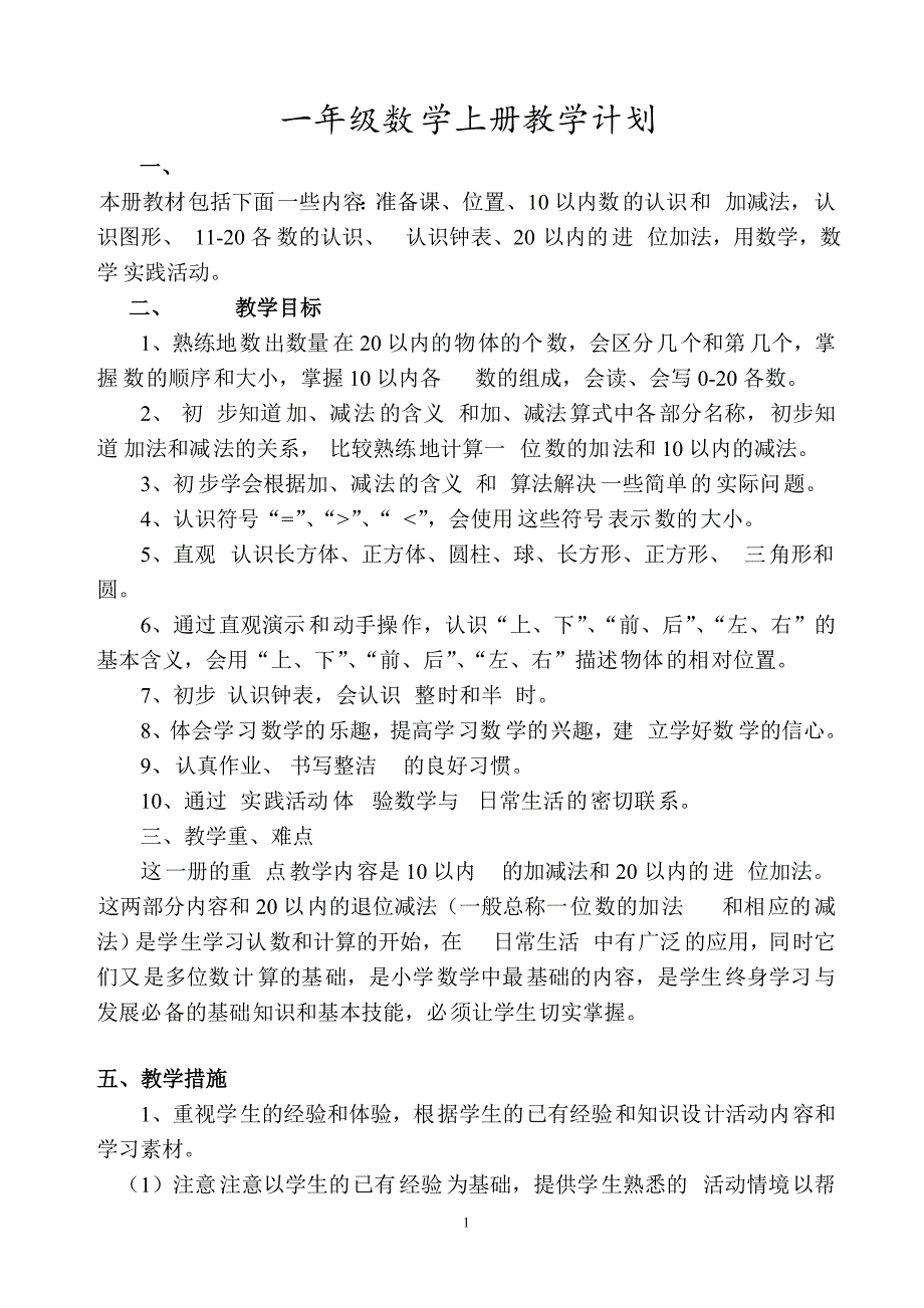 31_人教版小学数学一年级上册全册完整教案.doc_第1页