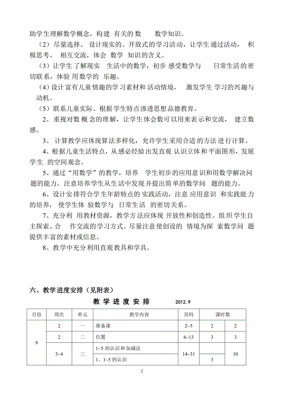 31_人教版小学数学一年级上册全册完整教案.doc_第2页