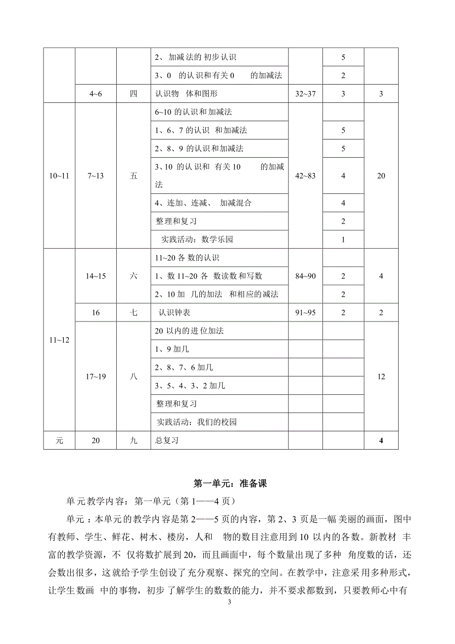 31_人教版小学数学一年级上册全册完整教案.doc_第3页