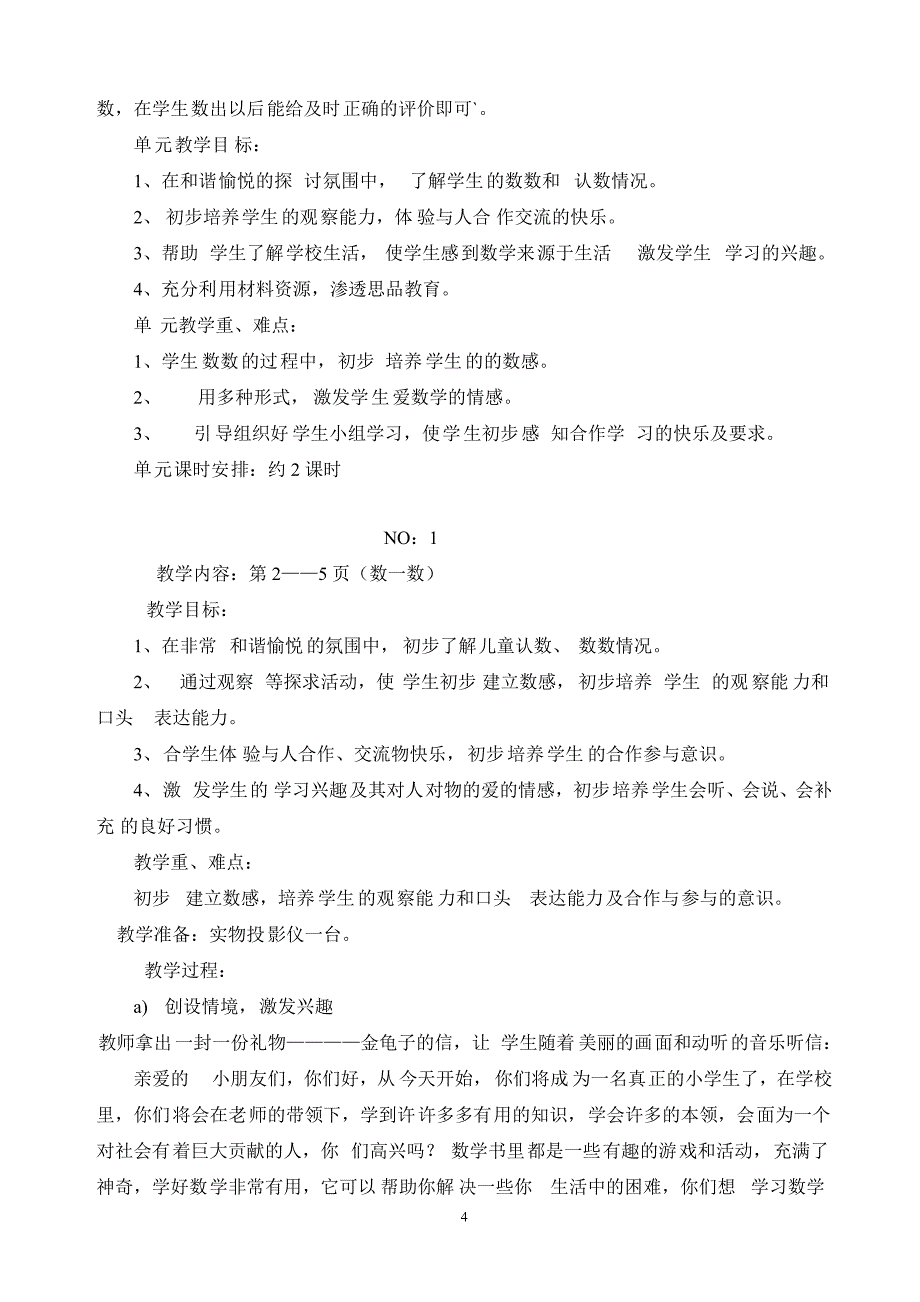 31_人教版小学数学一年级上册全册完整教案.doc_第4页