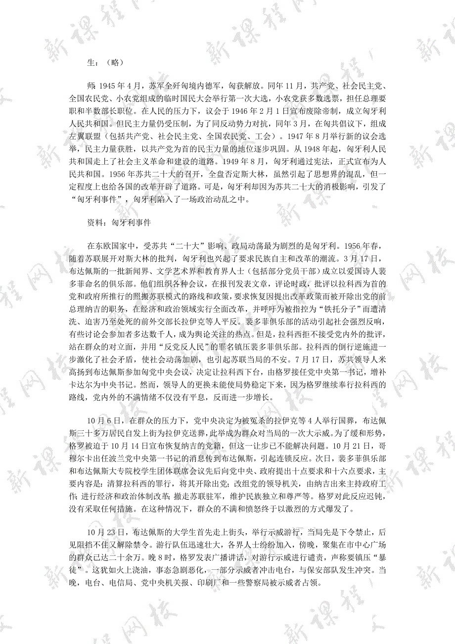 九年级历史东欧社会主义国家的改革与演变教案示例二.doc_第3页