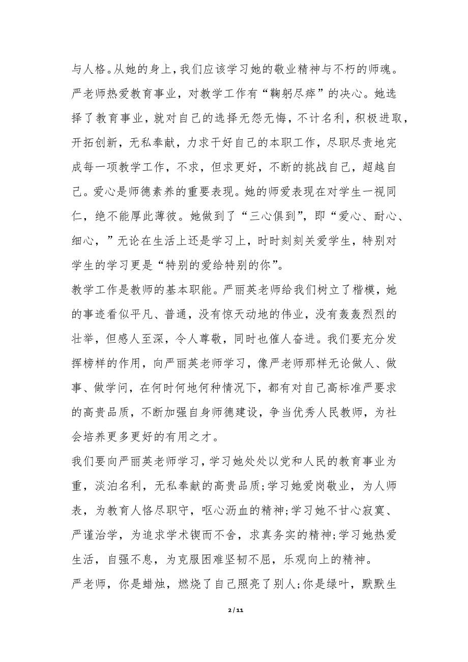 2020寻找最美教师颁奖典礼心得体会新版多篇-其他心得体会_第2页