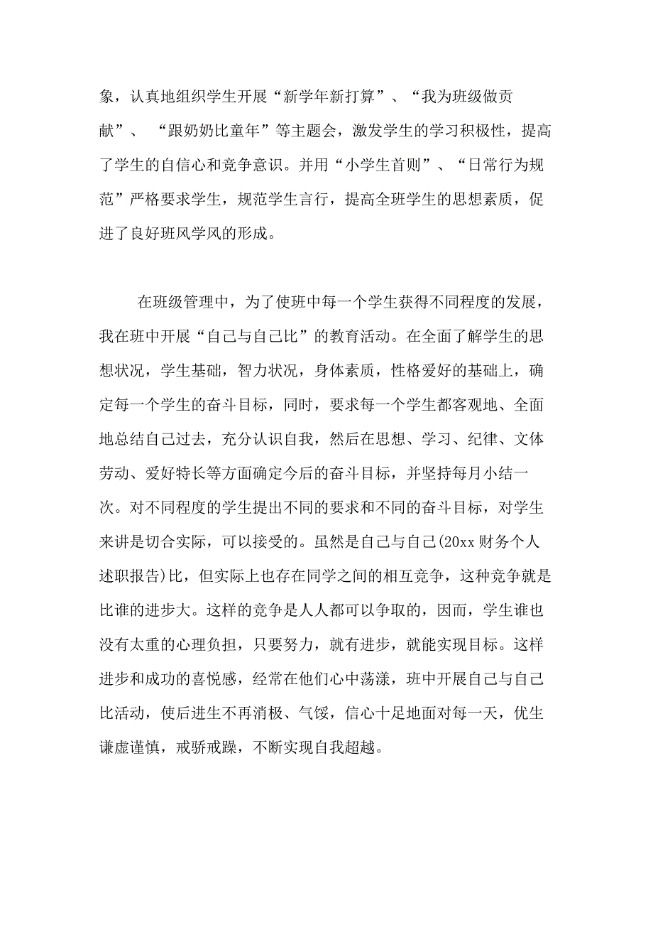 2021年关于教师述职报告模板汇编6篇_第2页