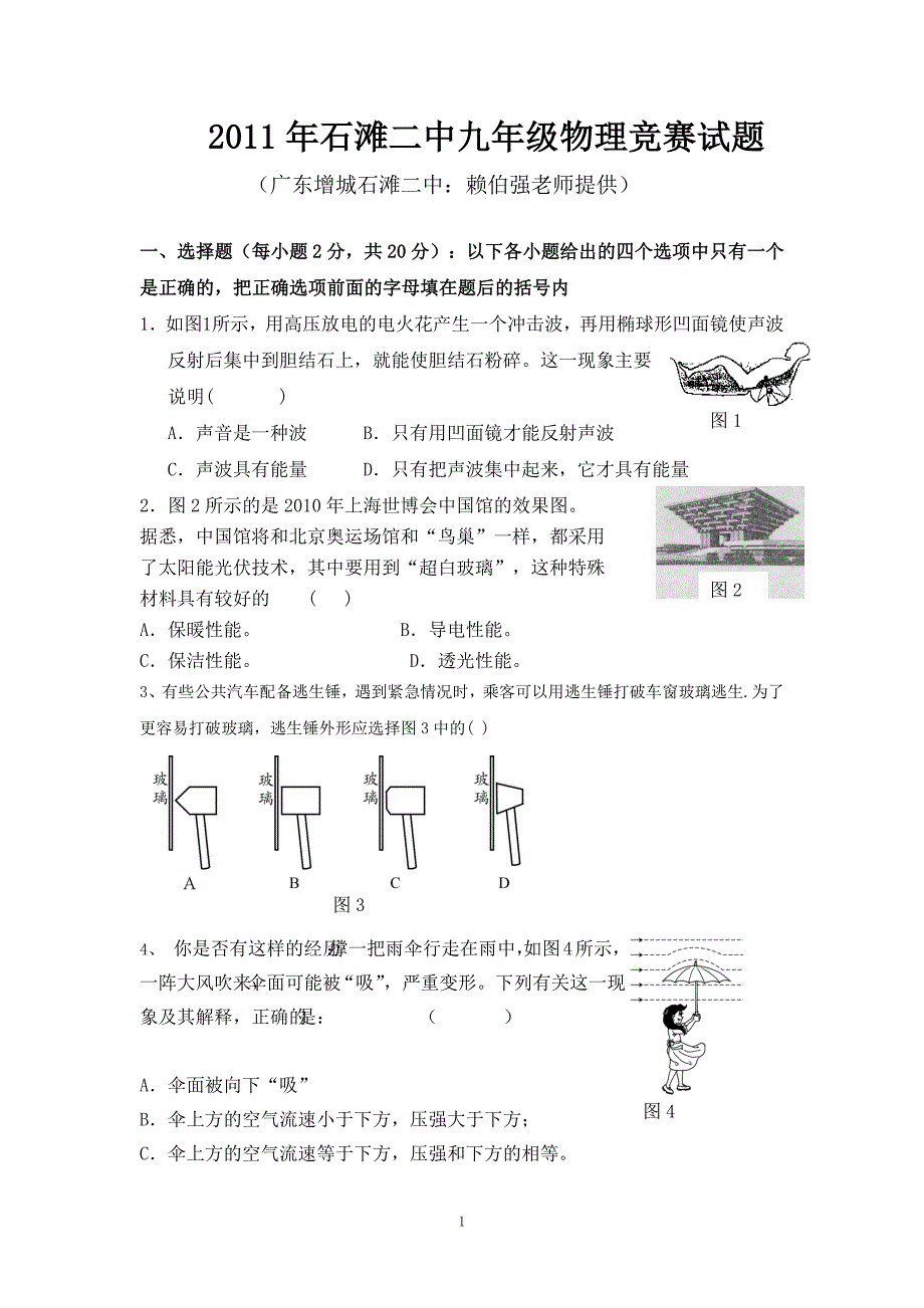 999编号九年级物理竞赛试题及答案_第1页