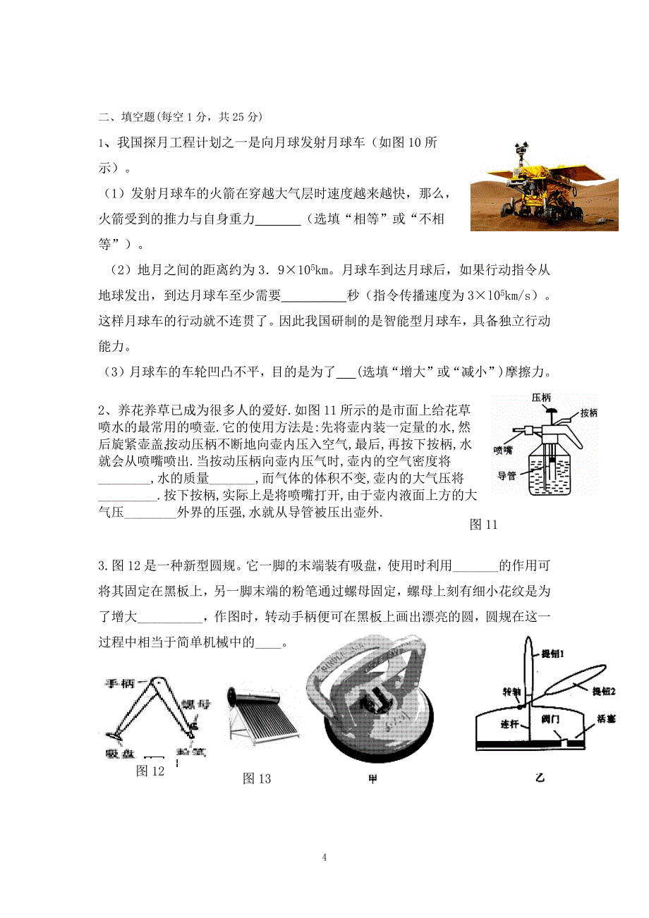 999编号九年级物理竞赛试题及答案_第4页