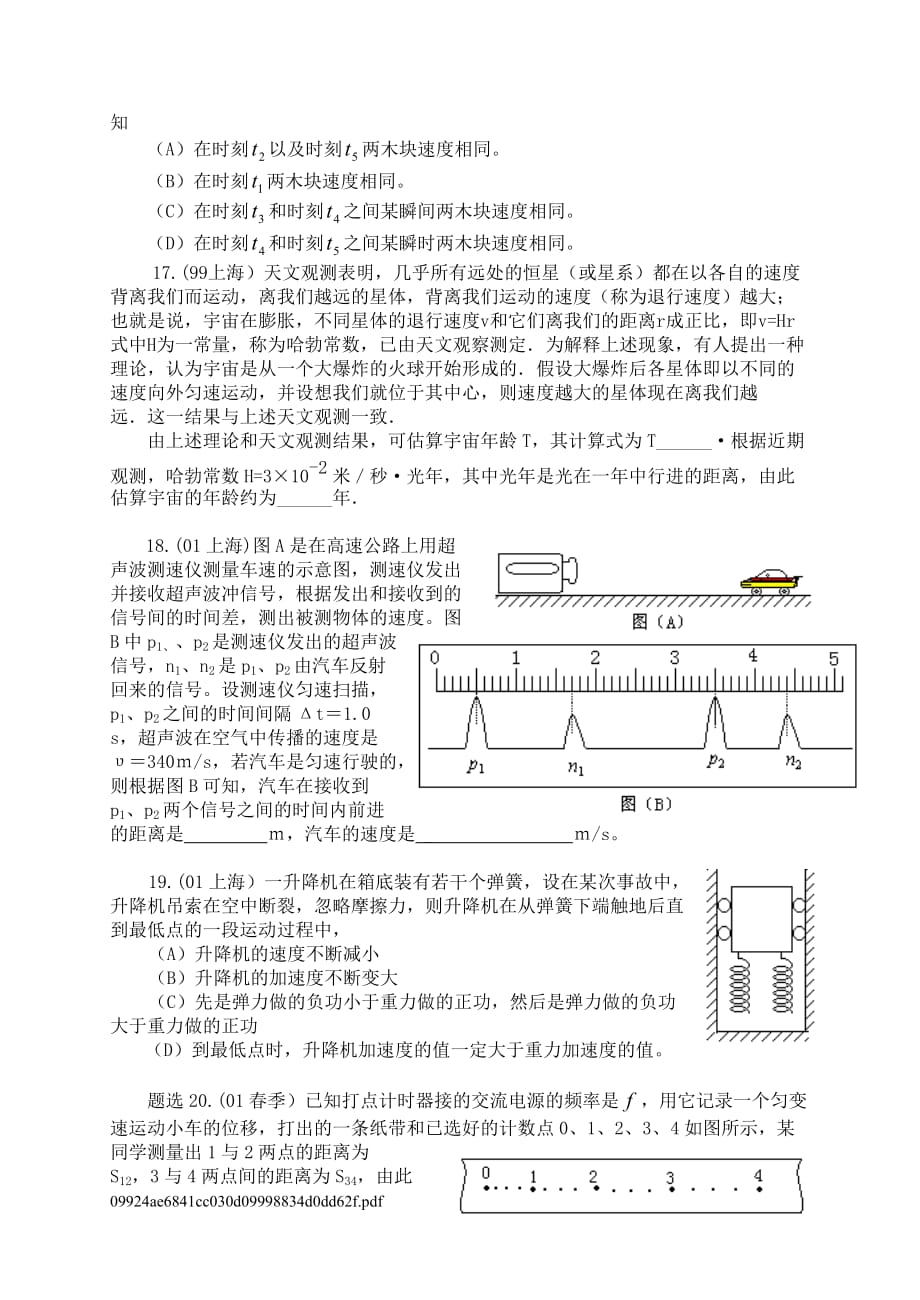 86－2005年高考按章分类题二.运动学高考题选.doc_第3页