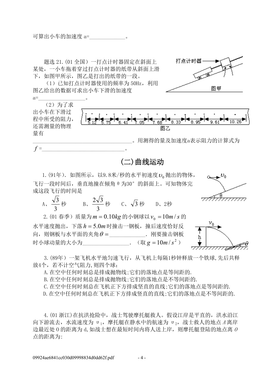 86－2005年高考按章分类题二.运动学高考题选.doc_第4页