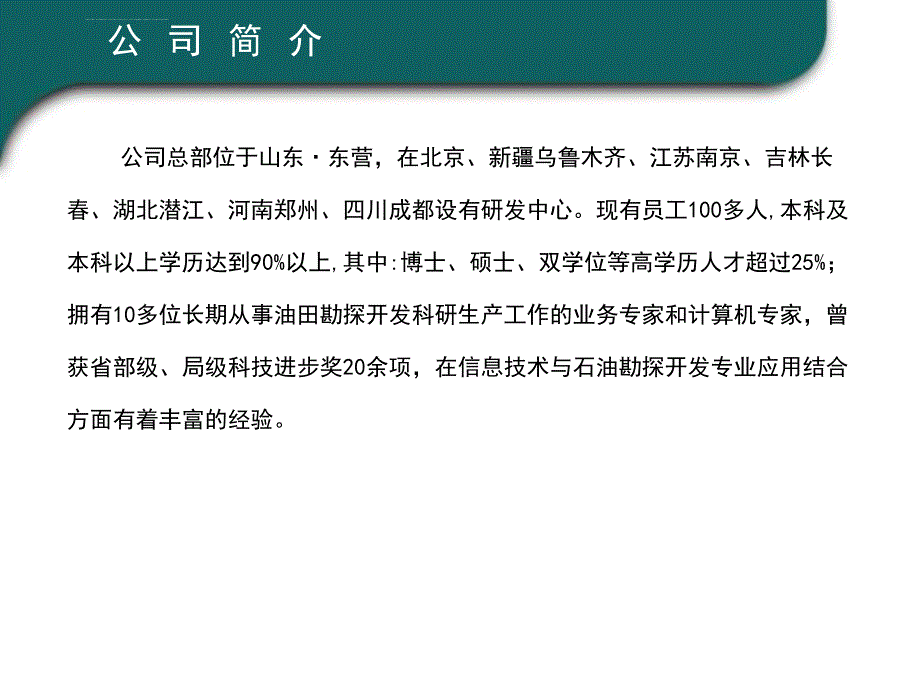 汉威科技企业介绍课件_第3页