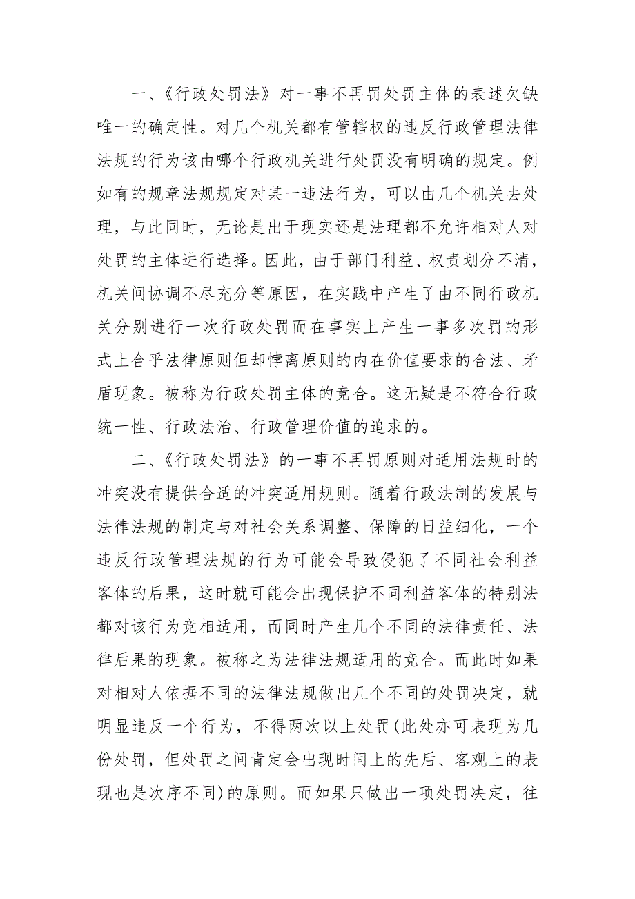 精编学习政务处分法心得体会多篇(五）_第4页