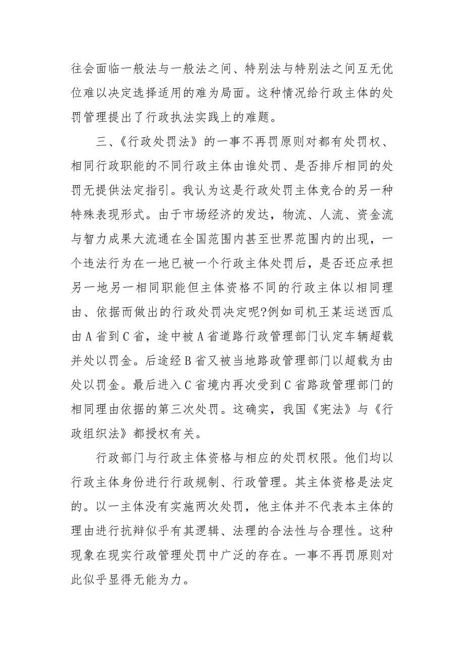 精编学习政务处分法心得体会多篇(五）_第5页