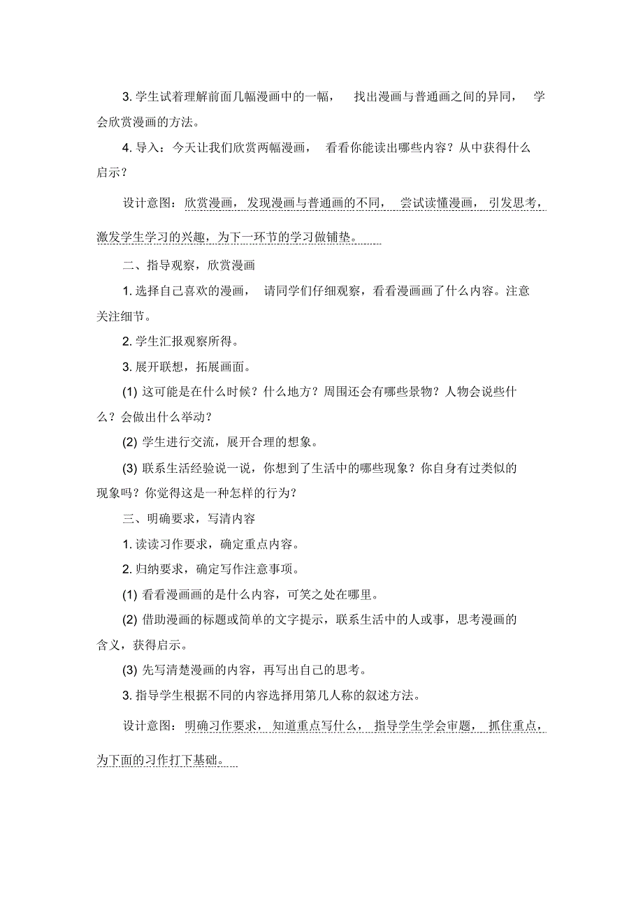 2020统编教材部编版五年级下册语文八单元《习作：“漫画的启示”教案设计》教案._第2页