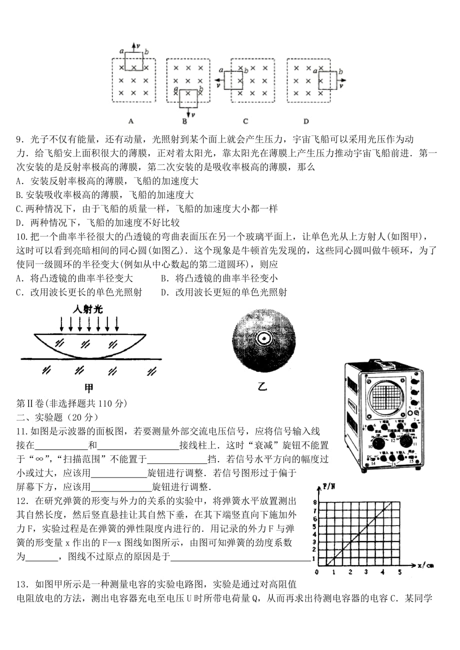 高三物理模拟(第5次)_第2页