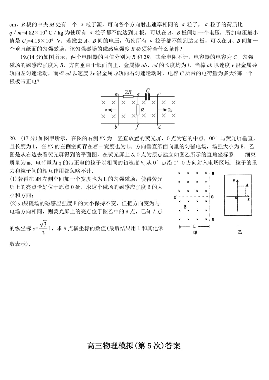 高三物理模拟(第5次)_第4页