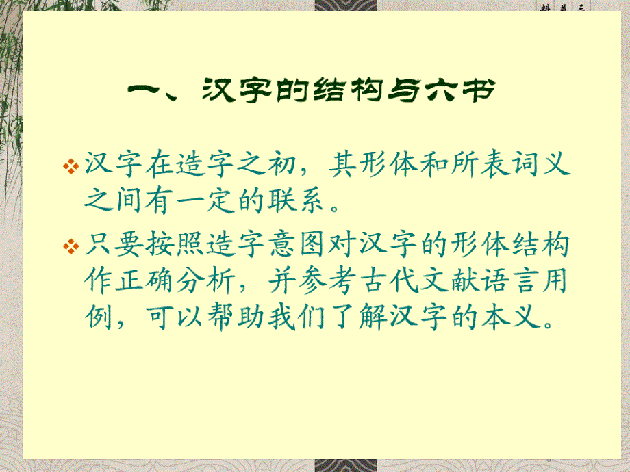 汉字造字法――六书课件_第1页