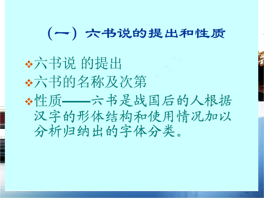 汉字造字法――六书课件_第2页