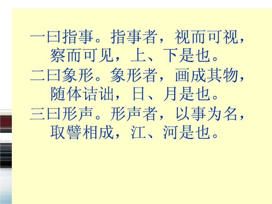 汉字造字法――六书课件_第4页