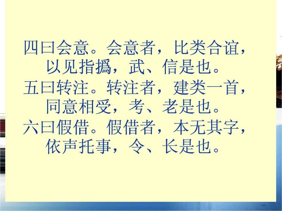 汉字造字法――六书课件_第5页