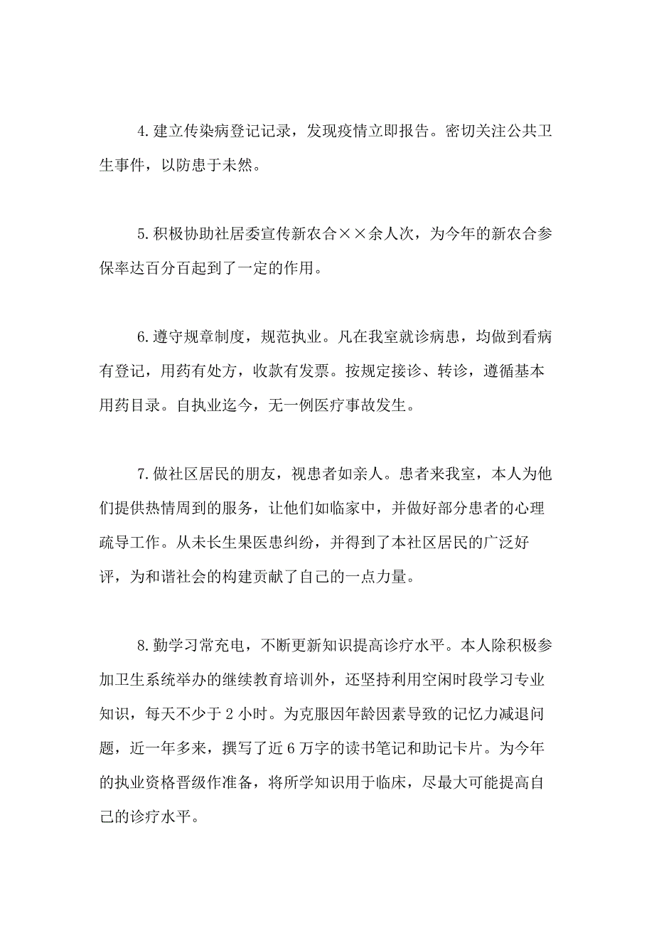 2021年有关医生述职报告模板汇编八篇_第2页