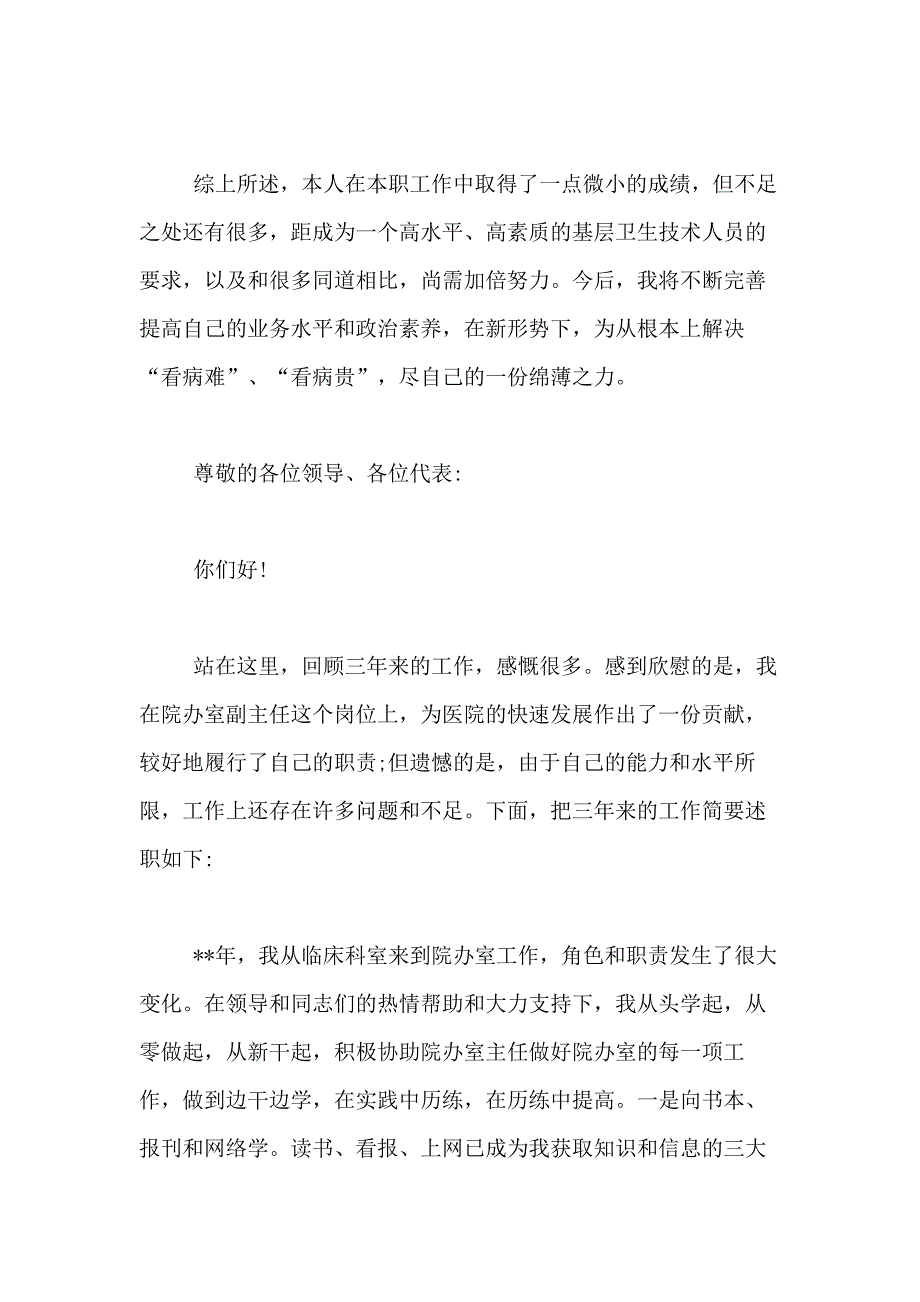 2021年有关医生述职报告模板汇编八篇_第3页