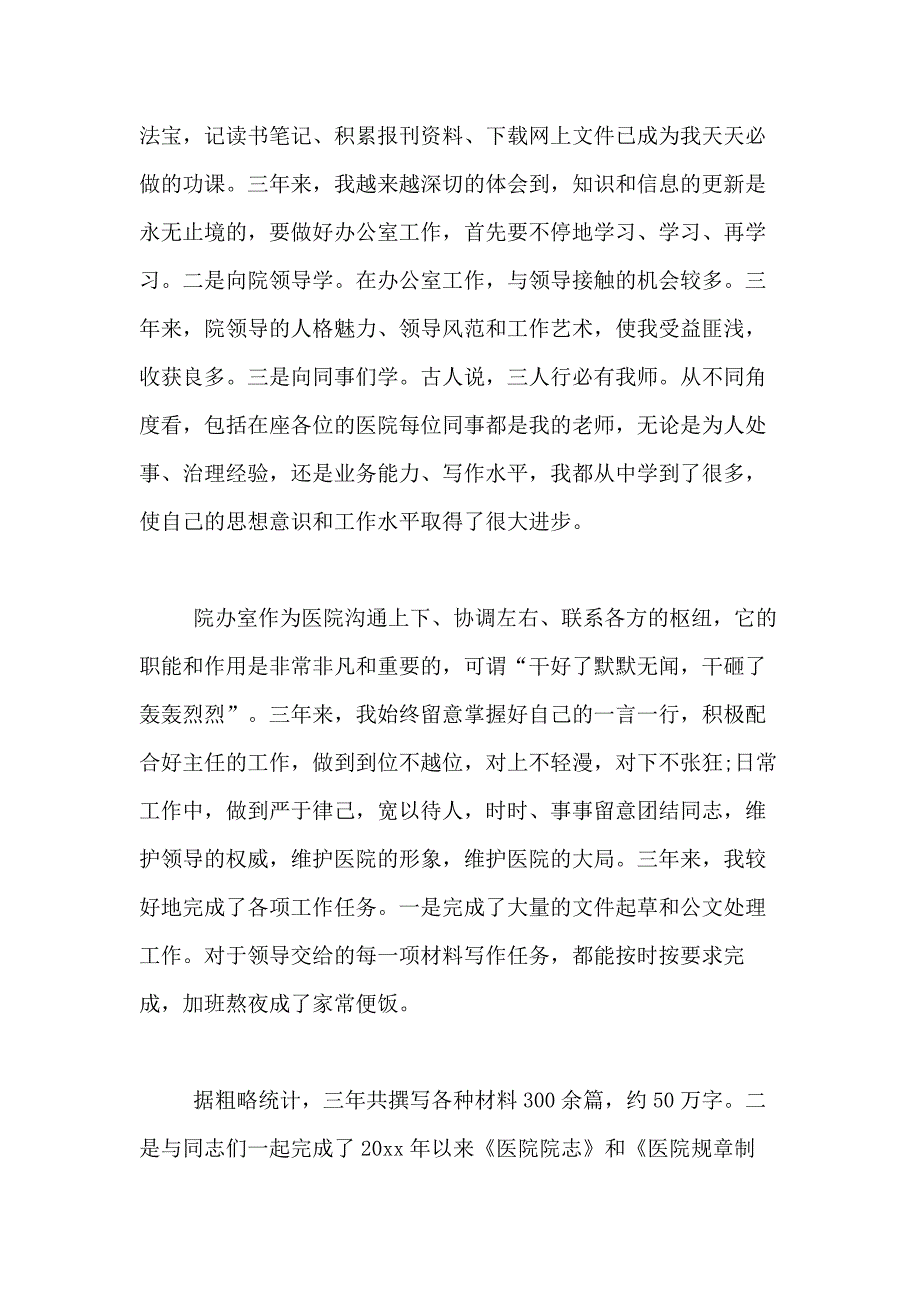 2021年有关医生述职报告模板汇编八篇_第4页