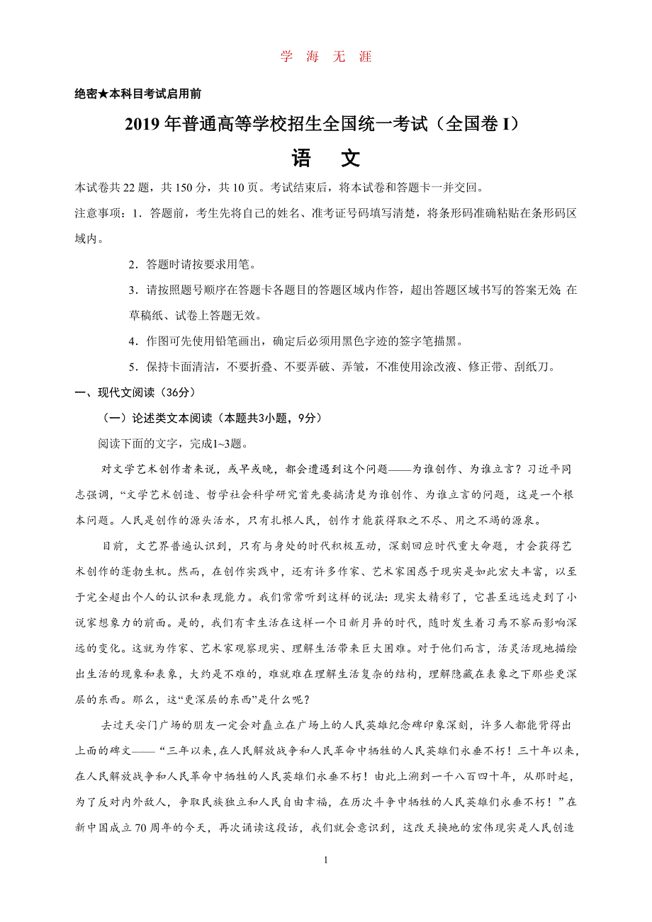 2019全国高考语文1卷（2020年九月整理）.doc_第1页