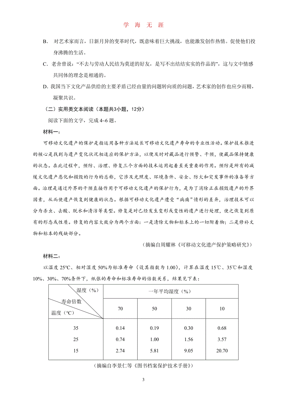 2019全国高考语文1卷（2020年九月整理）.doc_第3页