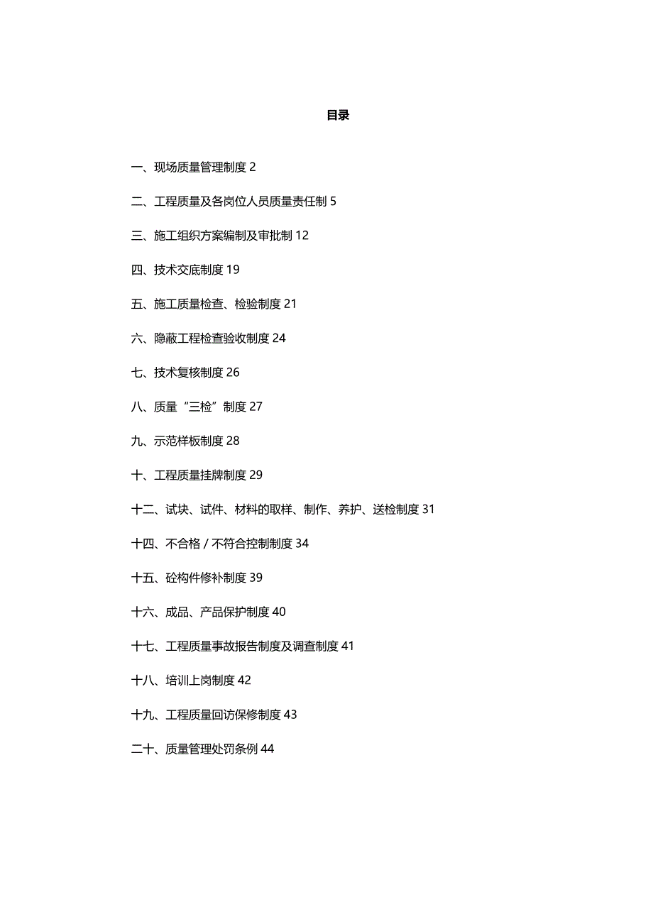 (2020年){品质管理制度表格}建筑施工现场质量责任制度_第2页