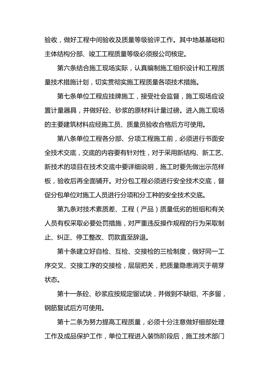 (2020年){品质管理制度表格}建筑施工现场质量责任制度_第4页