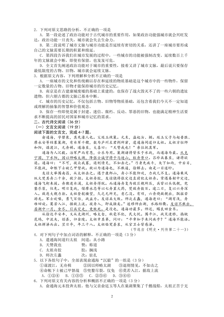 河北省百校联盟2014届高三上学期第一次教学质量检测语文试题(word版).doc_第2页