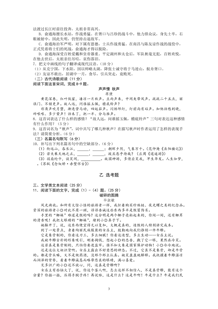 河北省百校联盟2014届高三上学期第一次教学质量检测语文试题(word版).doc_第3页