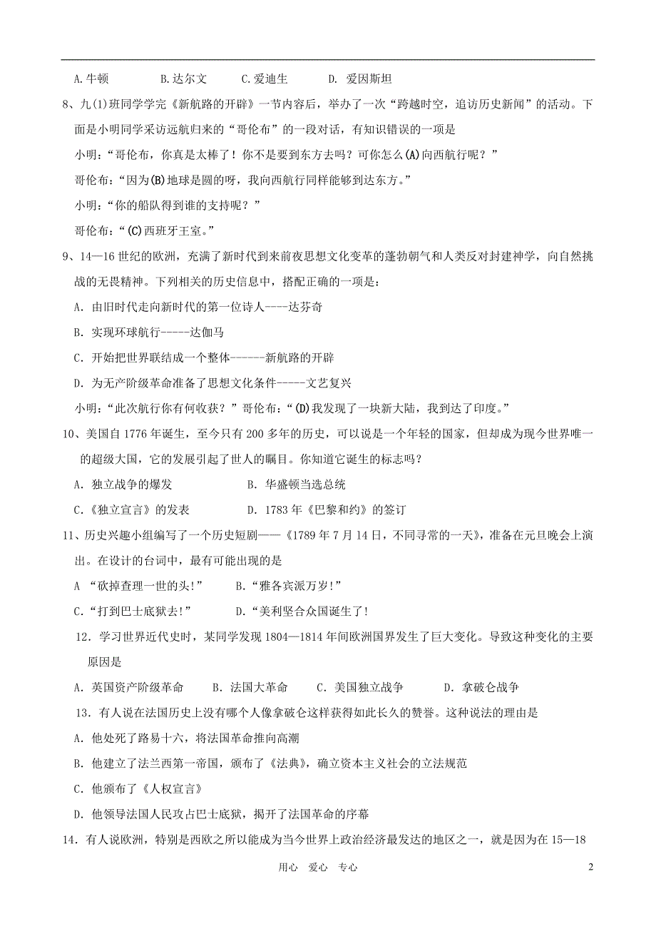 0湖北省西畈中学2010-2011学年九年级历史上学期综合练习试卷(一)无答案 人教新课标版.doc_第2页