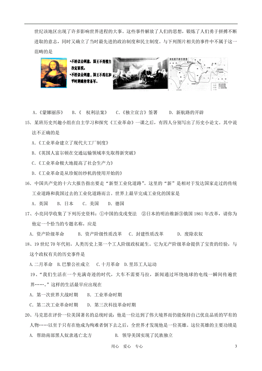 0湖北省西畈中学2010-2011学年九年级历史上学期综合练习试卷(一)无答案 人教新课标版.doc_第3页