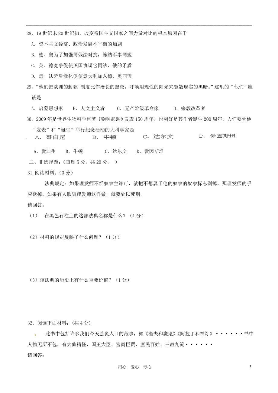 0湖北省西畈中学2010-2011学年九年级历史上学期综合练习试卷(一)无答案 人教新课标版.doc_第5页