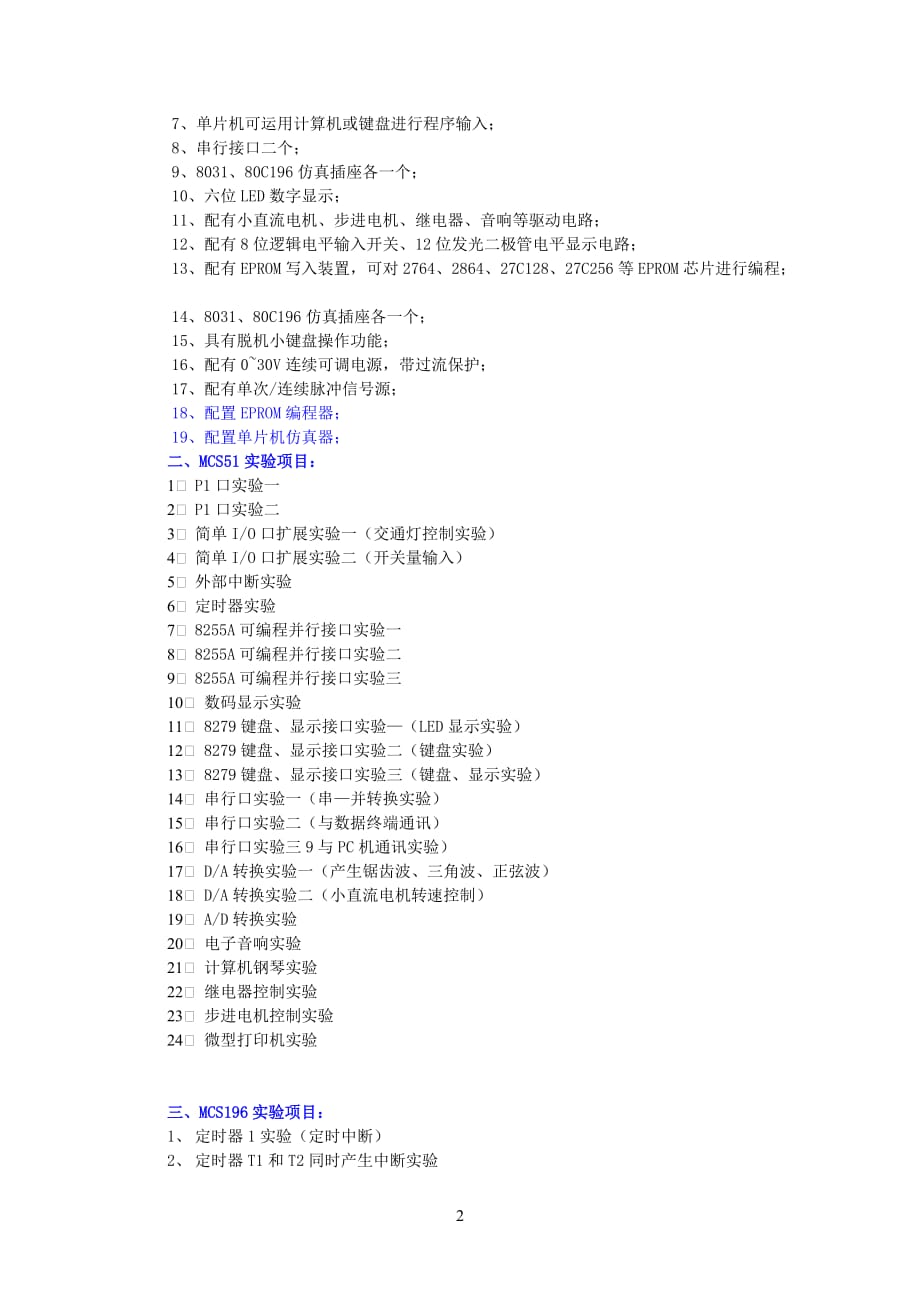 SB-5200可编程、单片机开发、EPROM编程综合实验装置.doc_第2页