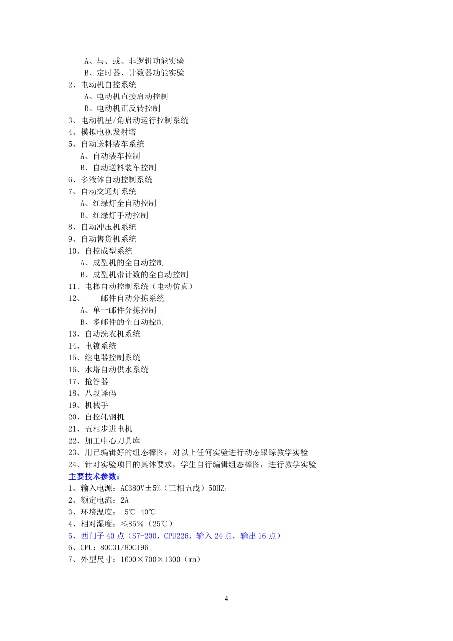 SB-5200可编程、单片机开发、EPROM编程综合实验装置.doc_第4页