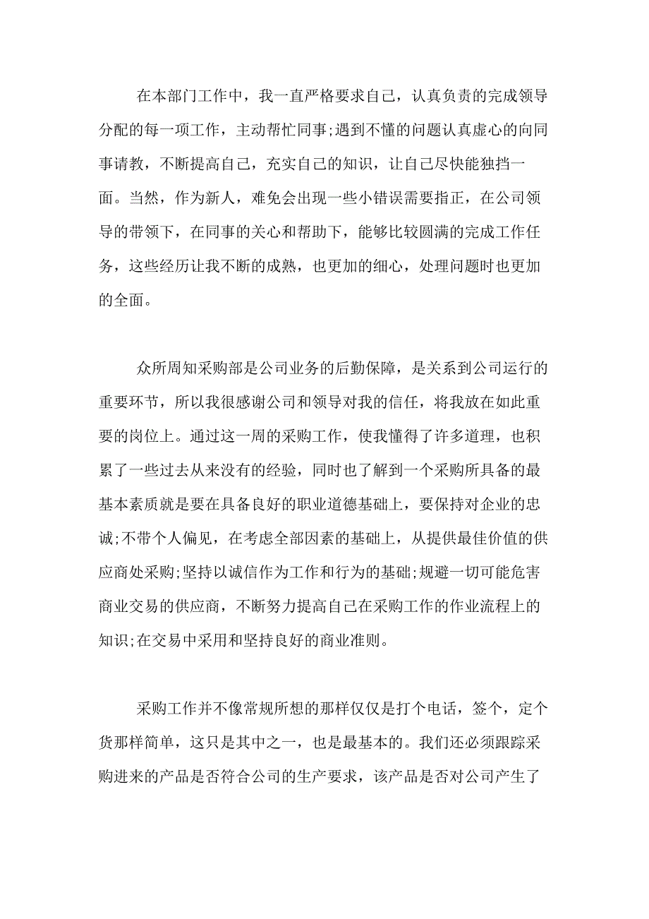 2021年材料采购员年终述职报告范文7篇_第2页