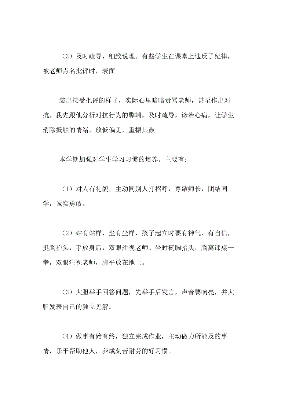 2021年班主任述职报告三篇_第4页