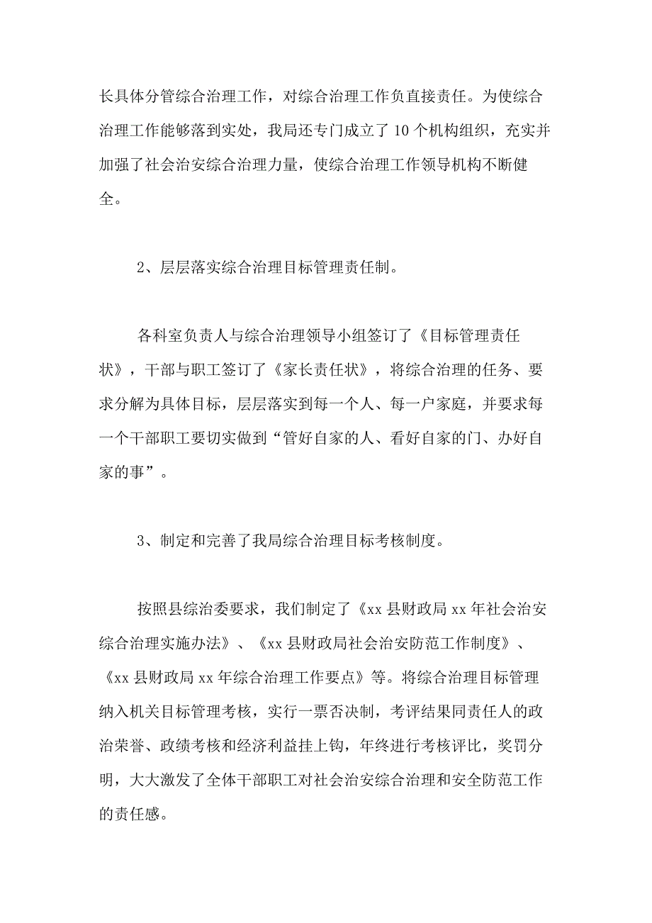 2021年县财政局综治工作述职报告_第4页