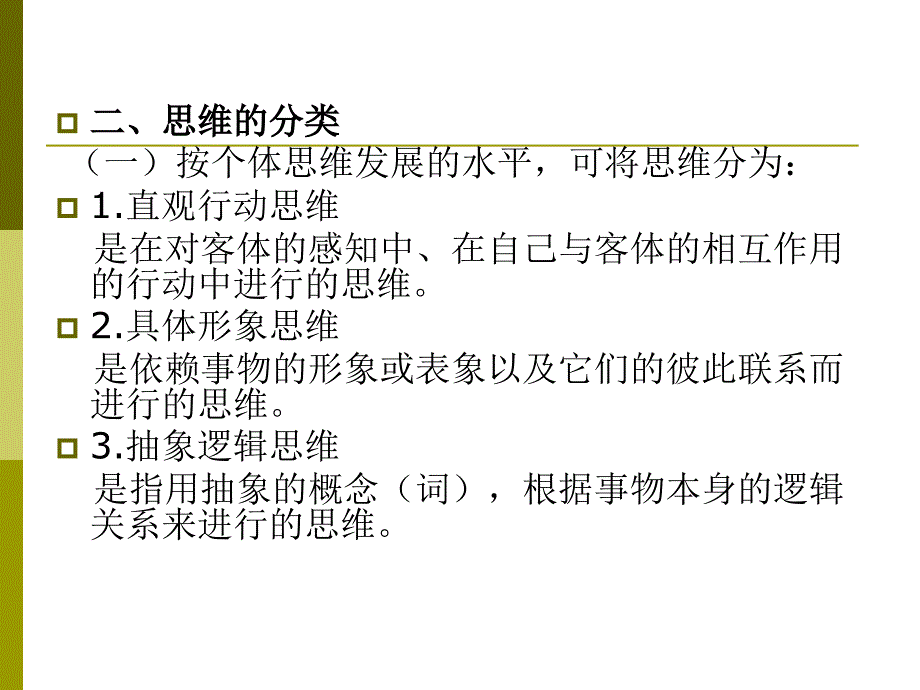 父母必看：学前儿童的思维-懂了你就赢了课件_第4页