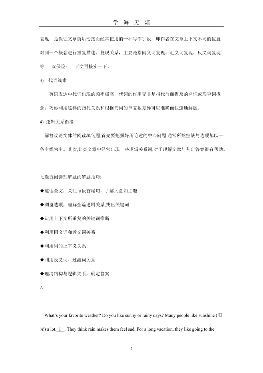 2019中考英语专题复习—七选五阅读及答案（2020年九月整理）.doc_第2页