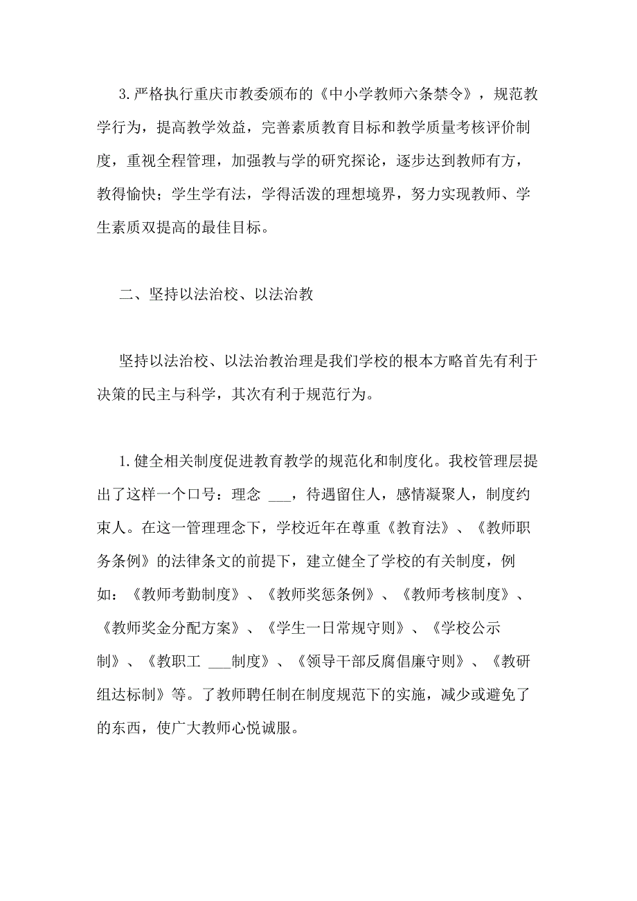 2021年学校党政领导班子述职述职报告_第3页